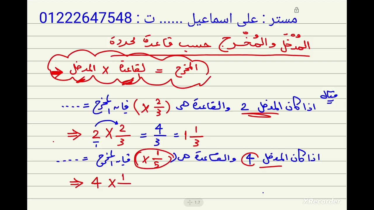 الوحدة التاسعة ضرب الكسور والاعداد الكسرية للصف الخامس..