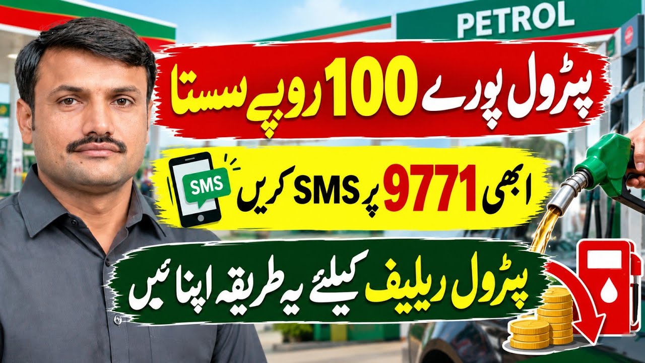 PM Petrol Relief 2026 | 9771 SMS Registration | 100 Rupees Per Litre Relief
