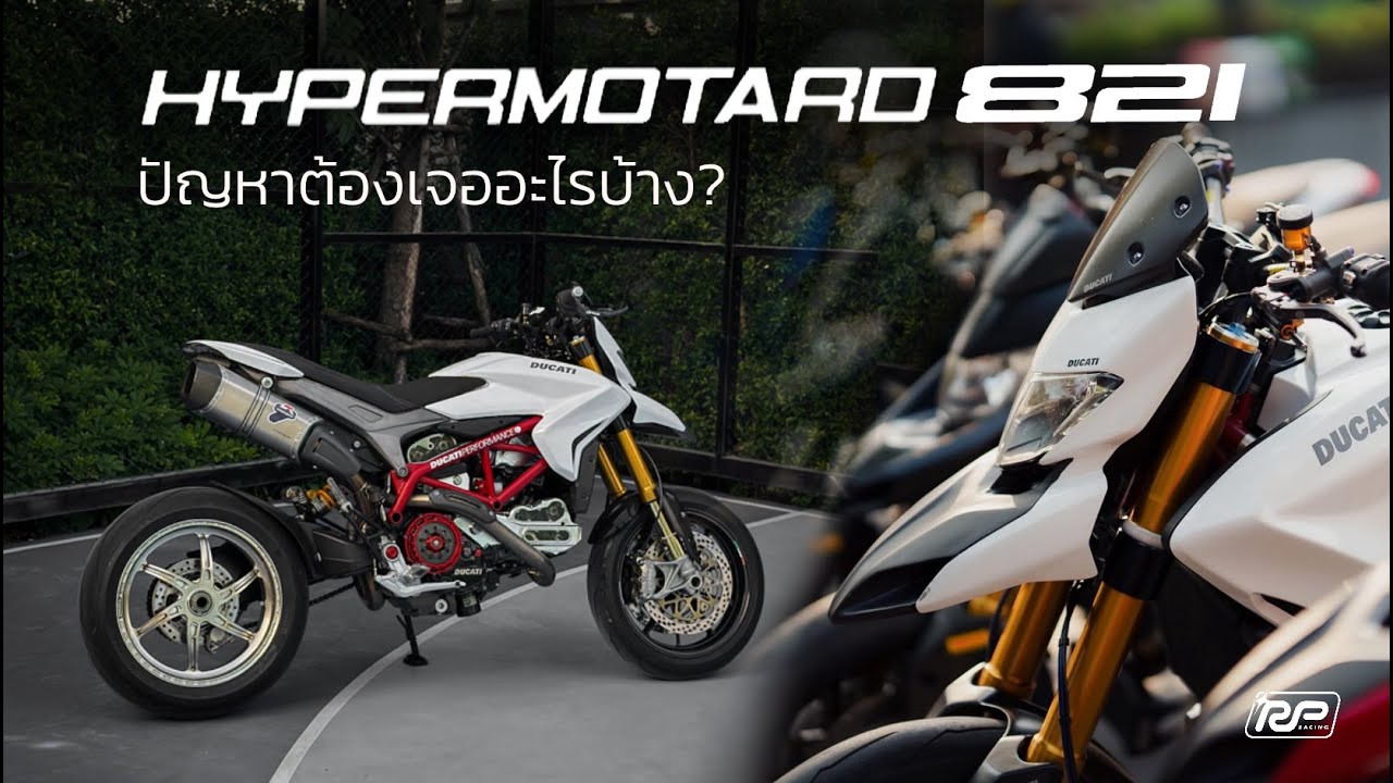 [4k] ปัญหาของ hypermotard 821