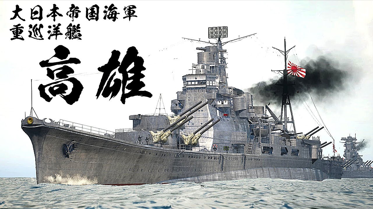 重巡洋艦『高雄』を3DCGで再建してみた Heavy cruiser TAKAO