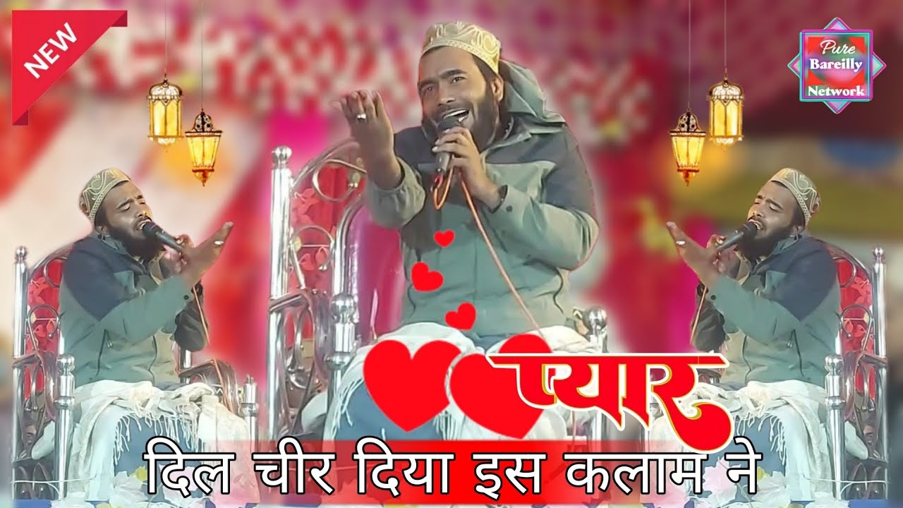 दिल चीर दिया इस कलाम ने || mohammad ali faizi naat sharif || mohammad ali faizi new naat 2026