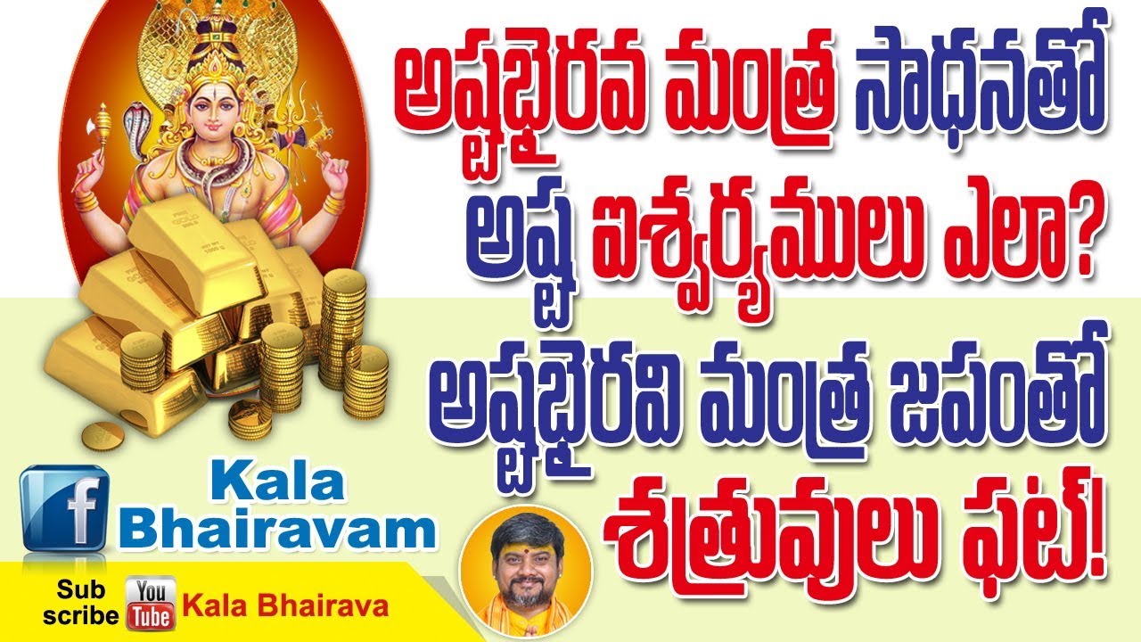 Kalabhairava Mantram Very Powerful Remove all type of problems