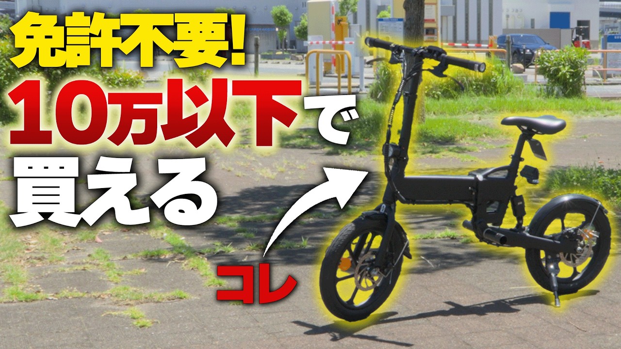 【コスパ最強モデル登場！】初心者が買うならこれ！10万円以下で買える特定小型が凄かった…！【GRIFIN】
