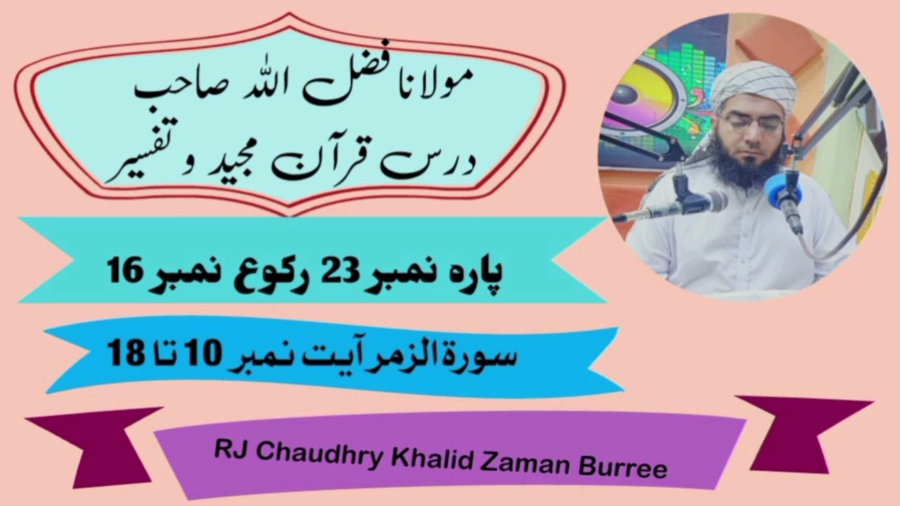Molana Fazal Ullaha 27-06-2024 Para No 23 Rakoo No 16 #rjchaudhrykhalidzamanburree