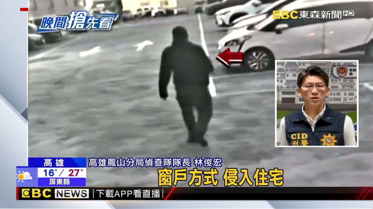 高雄豪宅連環竊案 8戶醫 警被偷百萬黃金 @newsebc