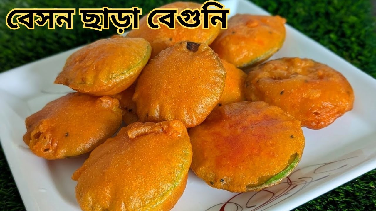 ইফতার স্পেশাল, বেসন ছাড়া মুচমুচে ফুলকো বেগুনি রেসিপি | Beguni recipe /Ramadan Special recipe/iftar