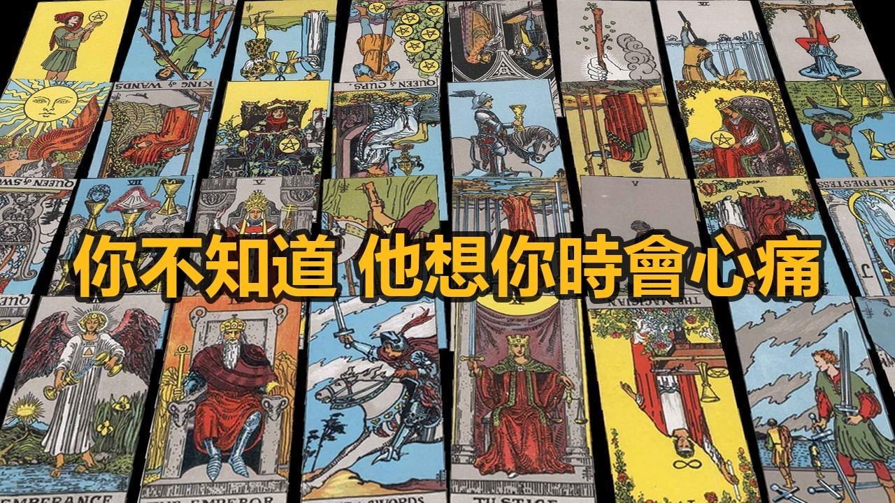 【隨緣傳訊】你不知道 他想你時會心痛