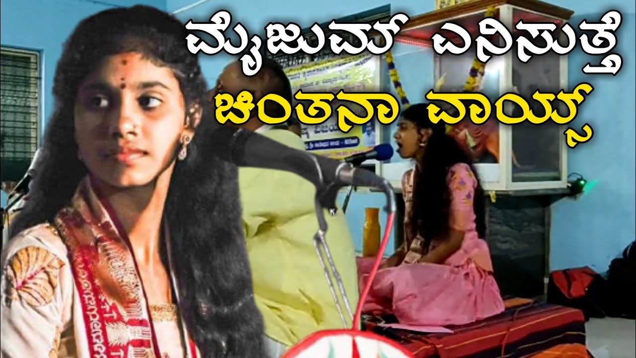 ರೋಮಾಂಚನಗೊಳಿಸುತ್ತೆ ಚಿಂತನಾ ಹಾಡು! chinthana hegde malkod yakshagana songs - Kannada yakshagana videos
