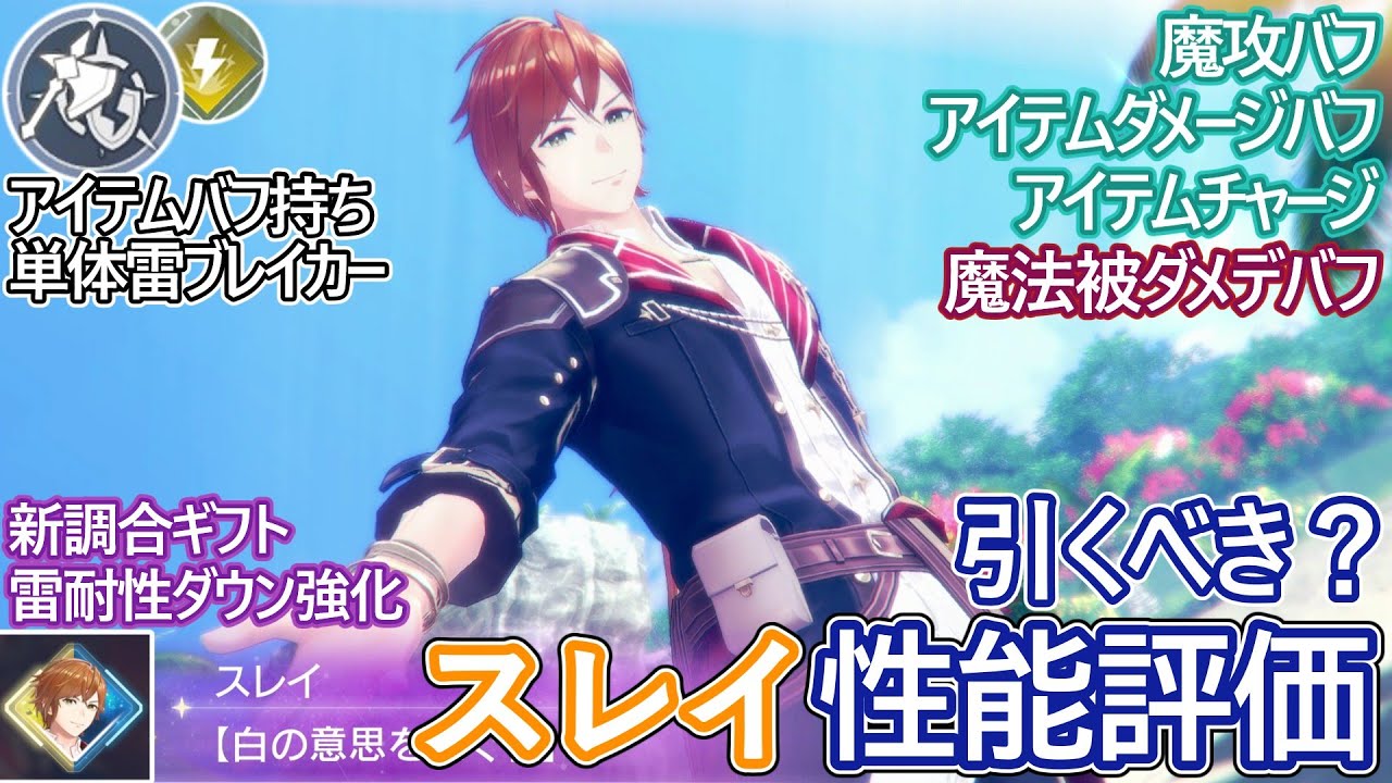 【レスレリ】新実装『スレイ(雷)』性能評価！【ゆっくり解説】
