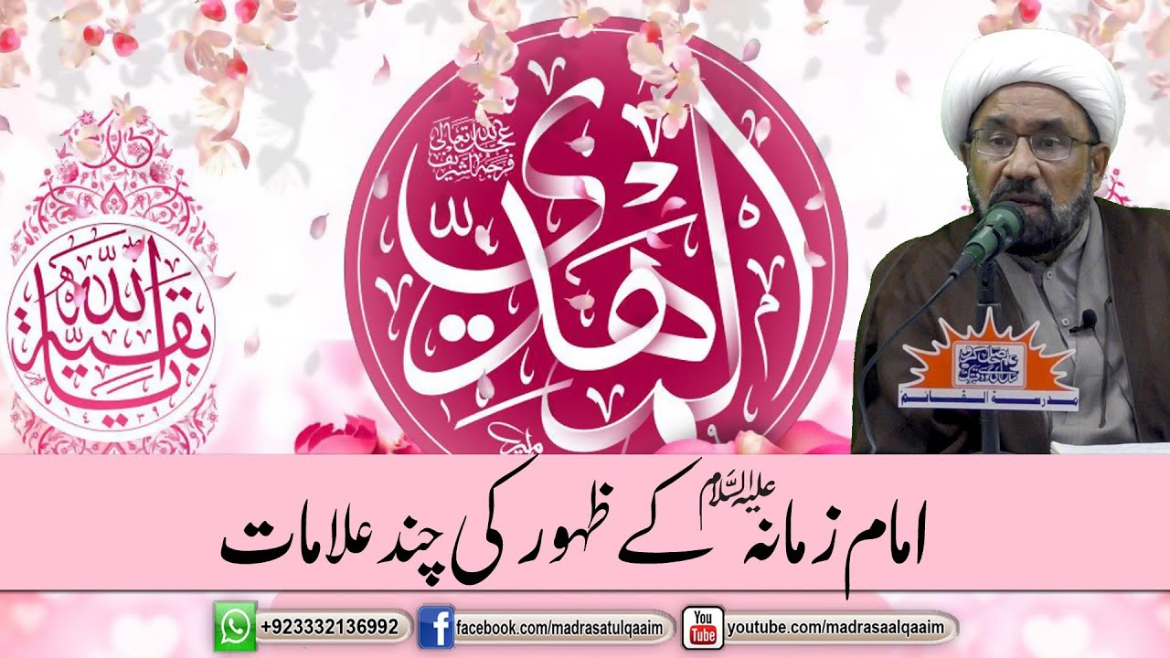 امام زمانہؑ کے ظہور کی چند علامات