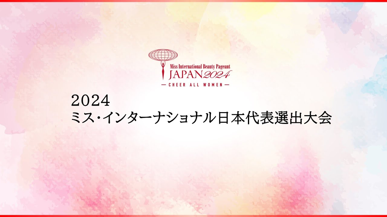 2024 ミス・インターナショナル 日本代表選出大会