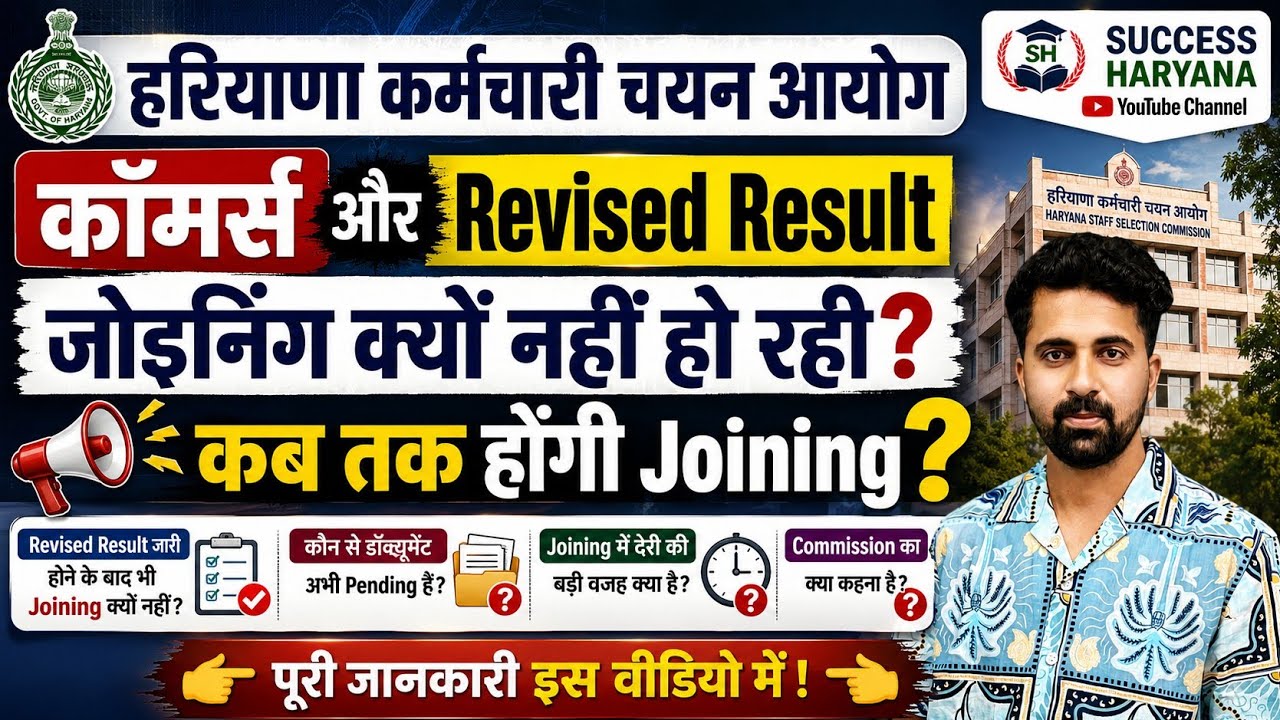 Hssc Group 56 & 57, Commerce Group Revised Result Update। 