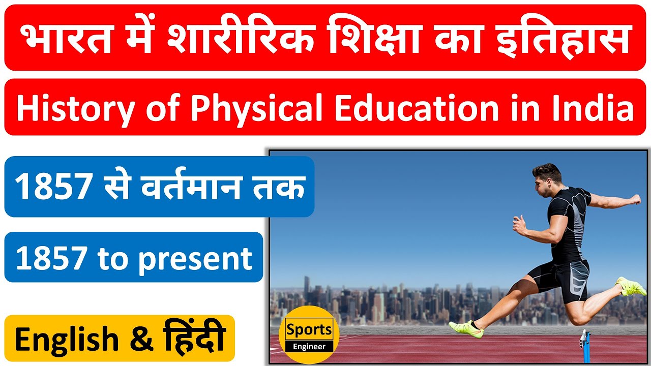 शारीरिक शिक्षा का भारतीय इतिहास | Indian history of Physical Education | 1857 - Present | Demo Class