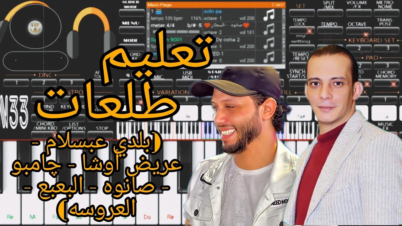 تعليم شويه طلعات من الأخر هتخليك زي اوشا اسمع و مش هتندم يلا💙🔥