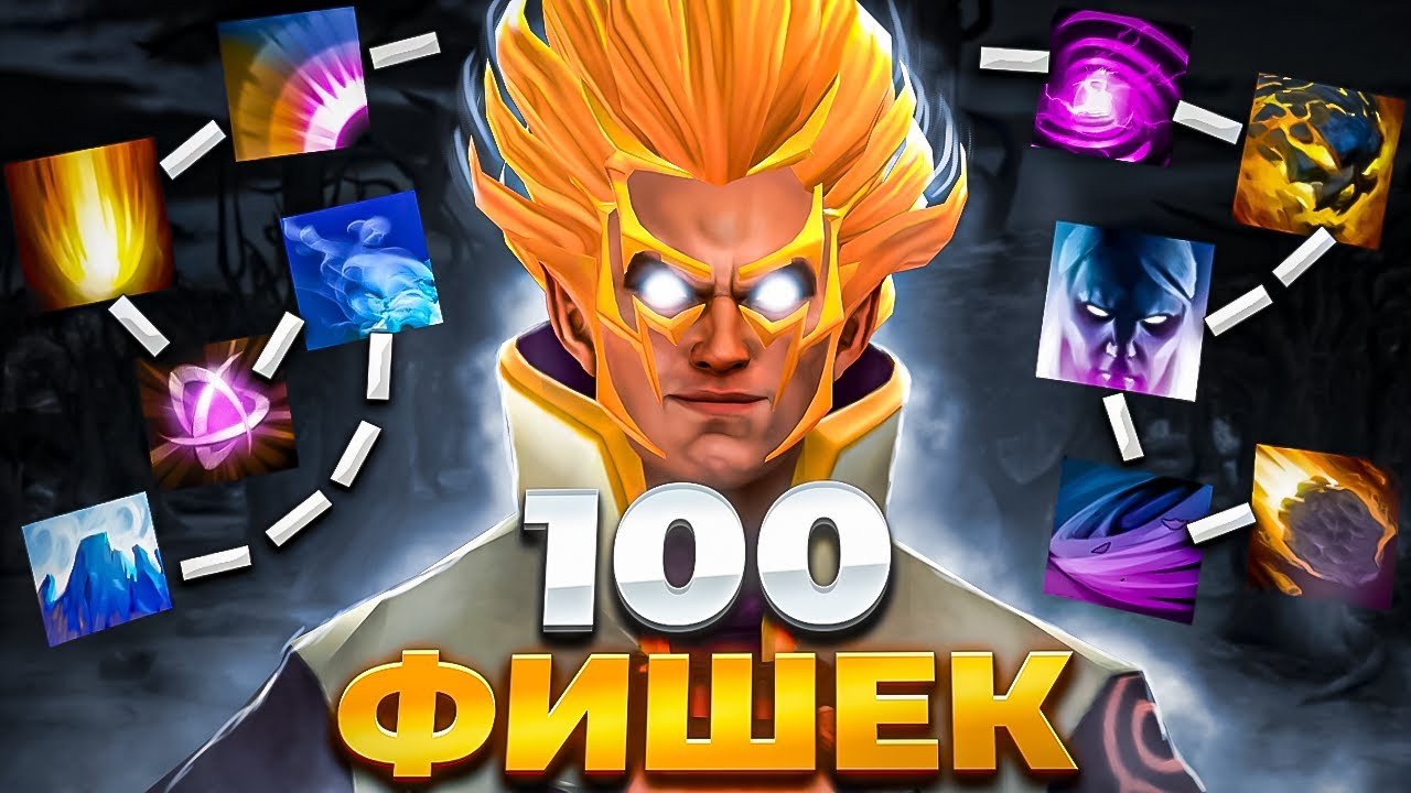 100 ФИШЕК ИНВОКЕРА КОТОРЫЕ ОБЯЗАН ЗНАТЬ КАЖДЫЙ! Dota 2 invoker 7.40