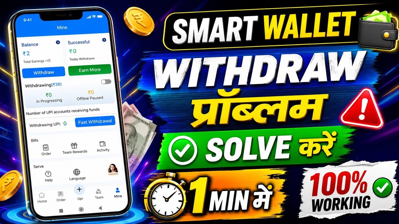 Smart Wallet App Withdrawal Problem 2026 | Smart Wallet Withdrawal Update? Smart Wallet Update