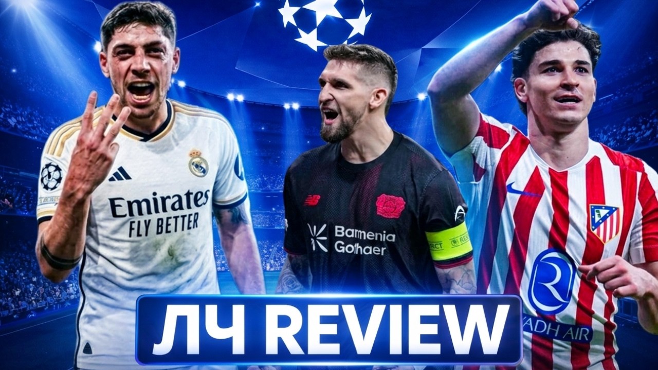 ЛЧ REVIEW | Клубы АПЛ провалились | Бавария будет чемпионом? | Сказка Будё продолжается