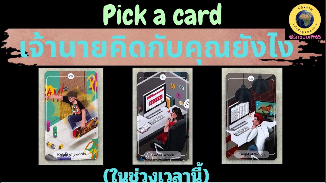 PICK A CARD เจ้านายคิดกับคุณยังไงในช่วงนี้ 👀👍 #timeless