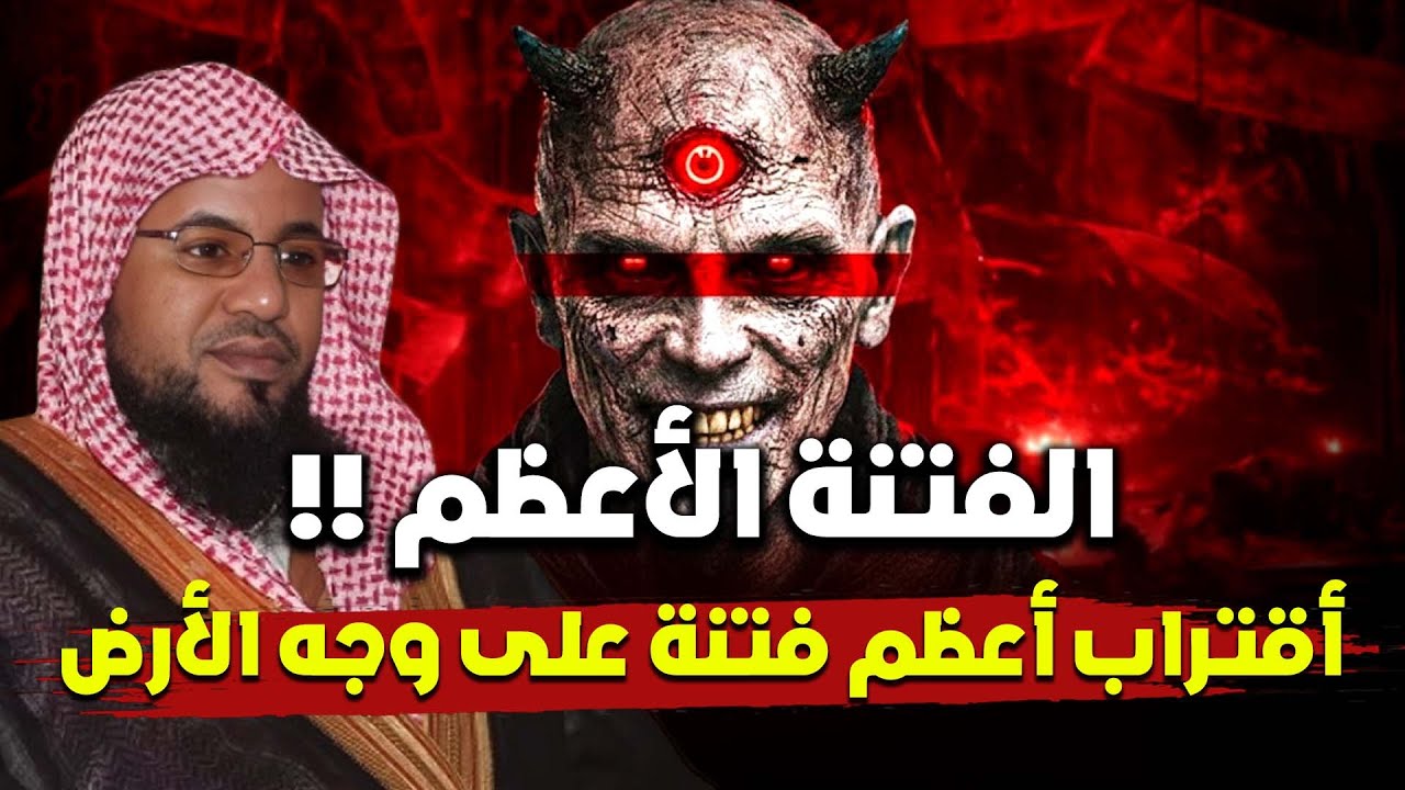 الفتنة الاعظم!! ٌتربت أعظم فتنة على وجه الأرض !!!  | محمد الشنقيطي