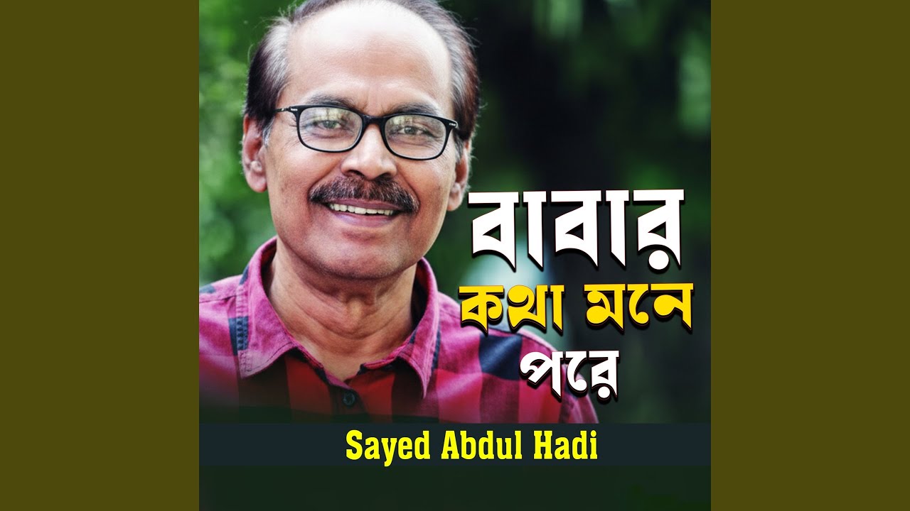 Babar Kotha Mone Pore