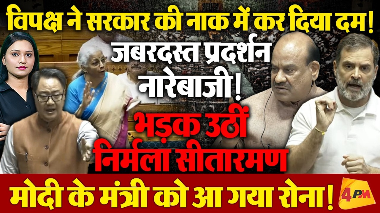 मोदी के खिलाफ नारेबाजी से वित्त मंत्री को आया गुस्सा, 'असभ्य' भाषा का किया इस्तेमाल?