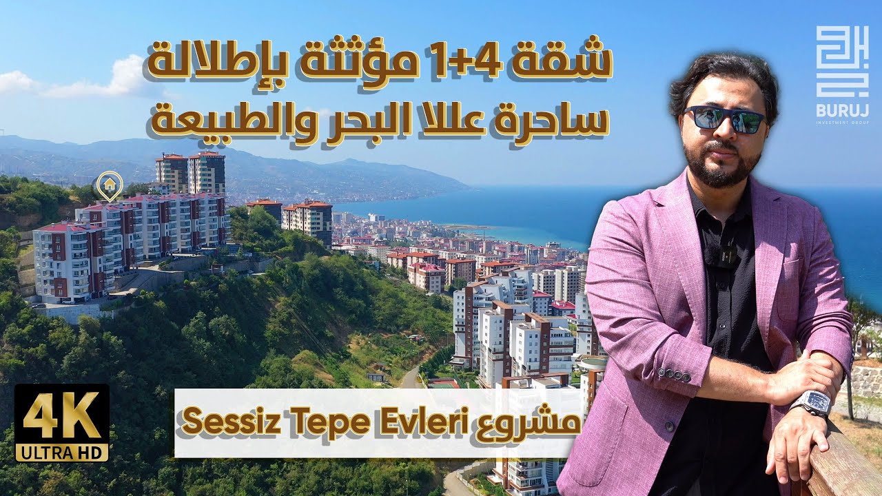 شقة جانبية مؤثثة للبيع في طرابزون 2023 داخل مجمع راقي 4 غرف وصالة بإطلاله خيالية على البحر والطبيعة