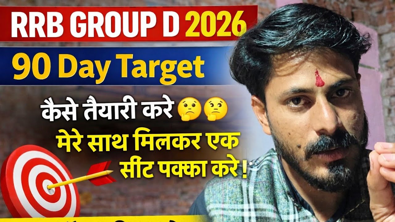 Railway Group D 2026 पहली बार तैयारी कैसे करें? Beginner’s Complete Guide || 