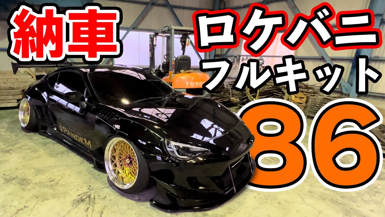 【リベルタTV】 86納車式🎉