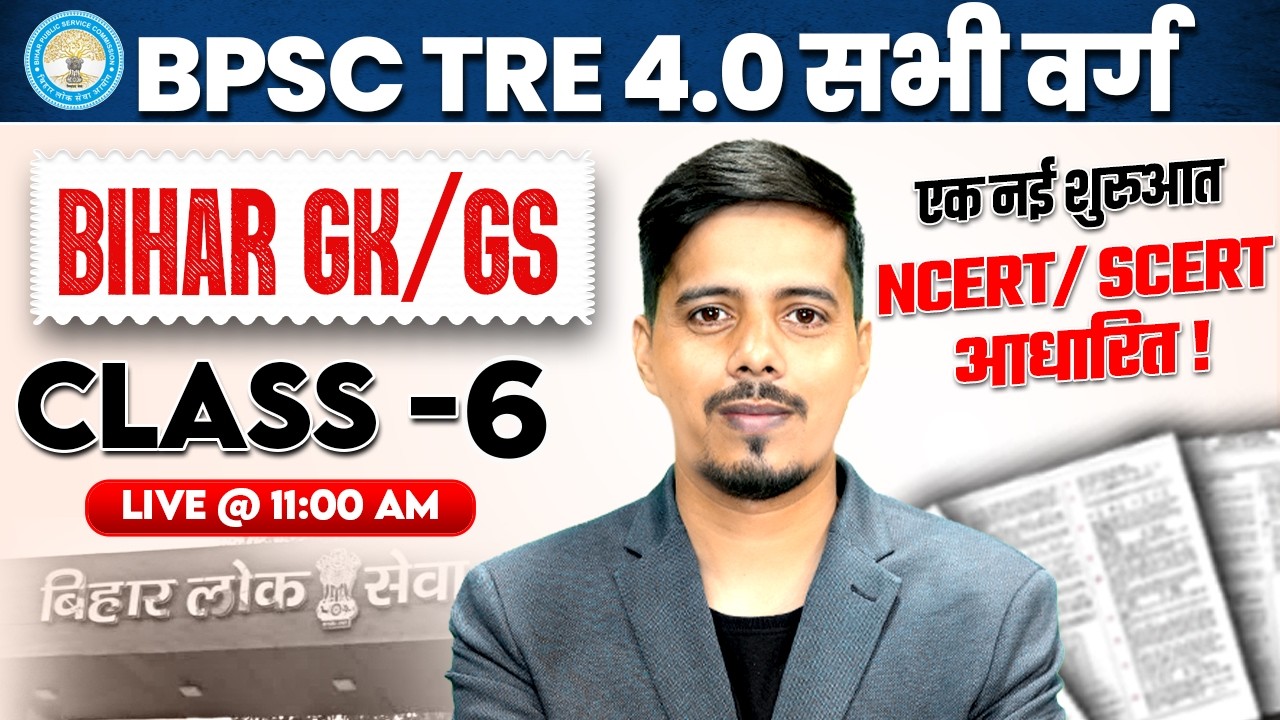BPSC TRE 4.0 Bihar GK Class | BPSC TRE 4 GK GS Class | BPSC TRE 4 GK Preparation By Chetan Sir