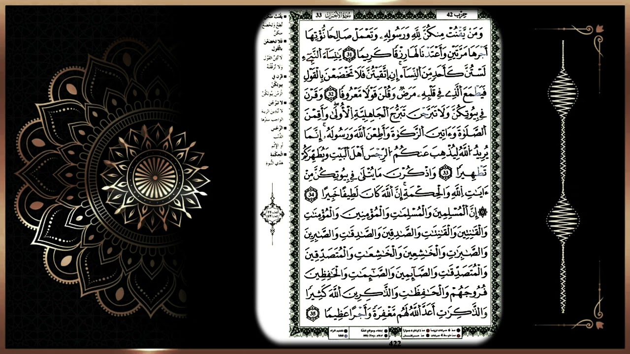 سورة الأحزاب للمراجعة برواية قالون