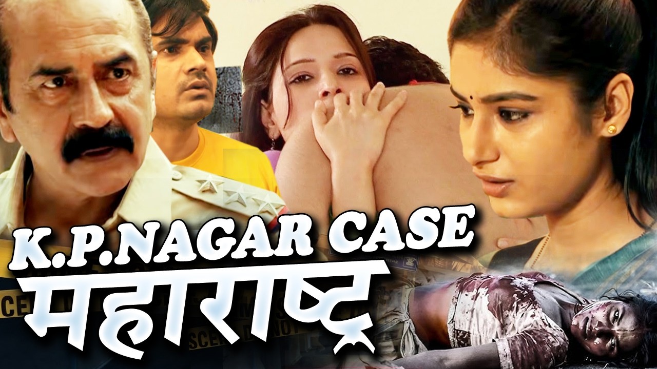 K P Nagar, Maharashtra Case शक मे की दरिंदगी की सारी हदें पार ली दो मासूमों की जान Crime Patrol 2026