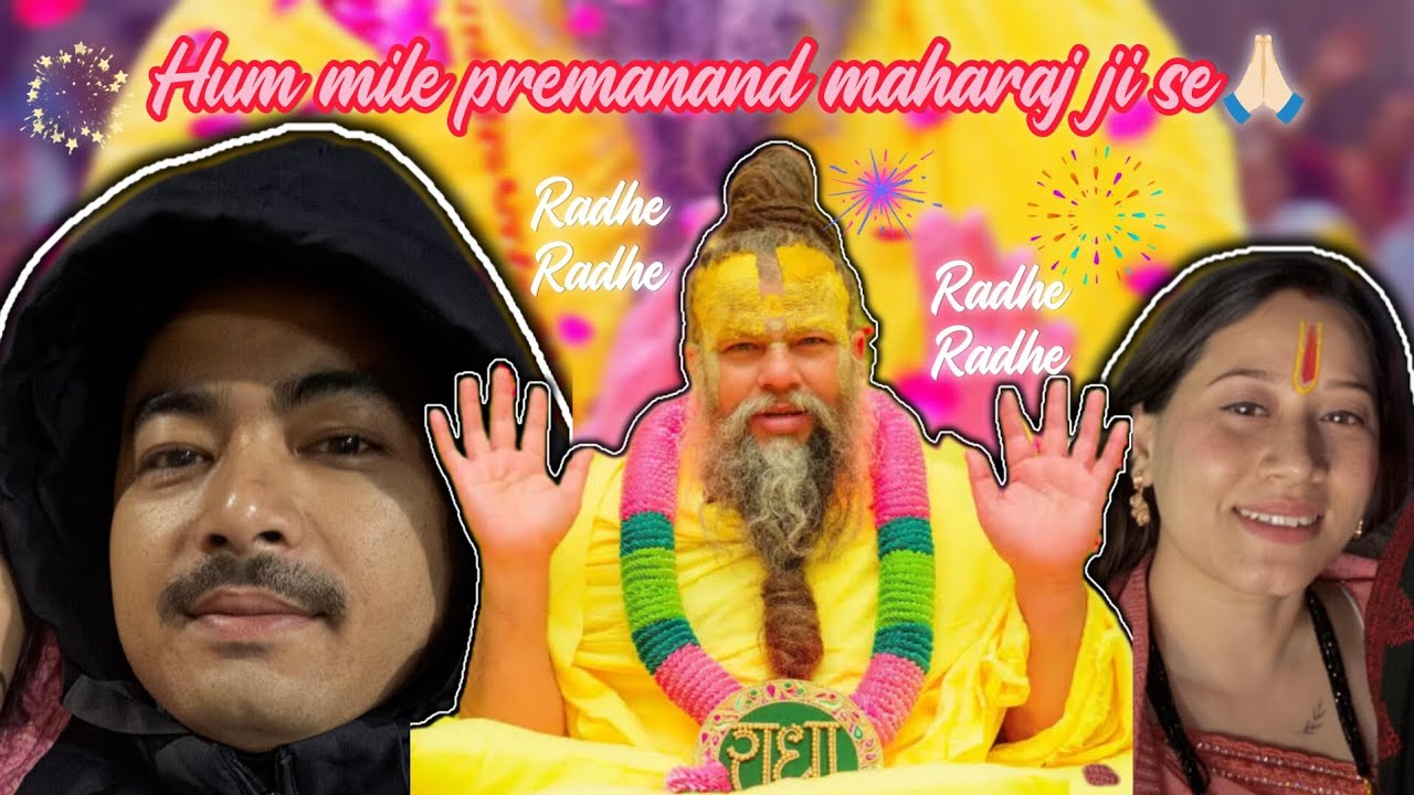 Hum kaise mile premanand maharaj ji se?😍|Janki and Gautam#youtube #youtubeindia #newsubscribers #yt 