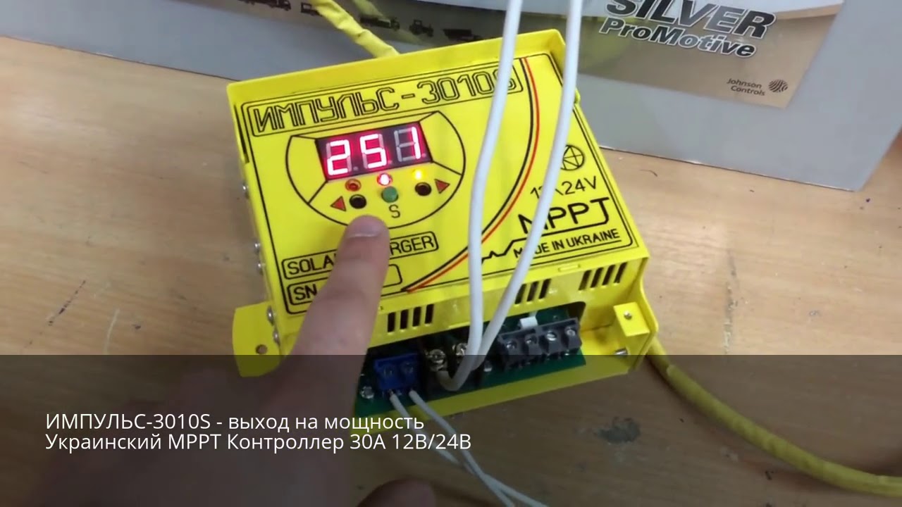 Контроллер заряда MPPT - ИМПУЛЬС 3010S