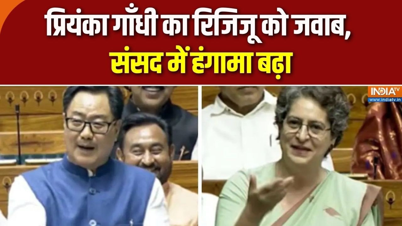 Parliament Budget Session: प्रियंका गाँधी का रिजिजू को जवाब, संसद में हंगामा बढ़ा | BJP | India TV