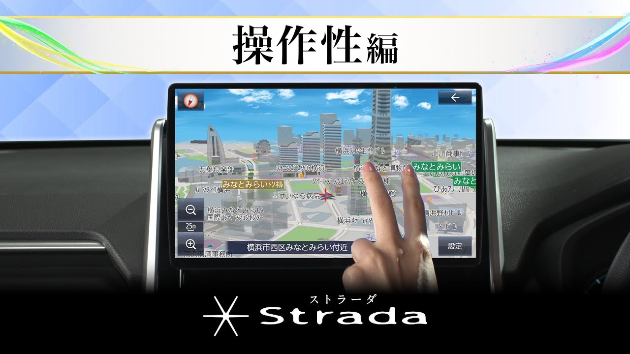 ストラーダ〜操作性編〜