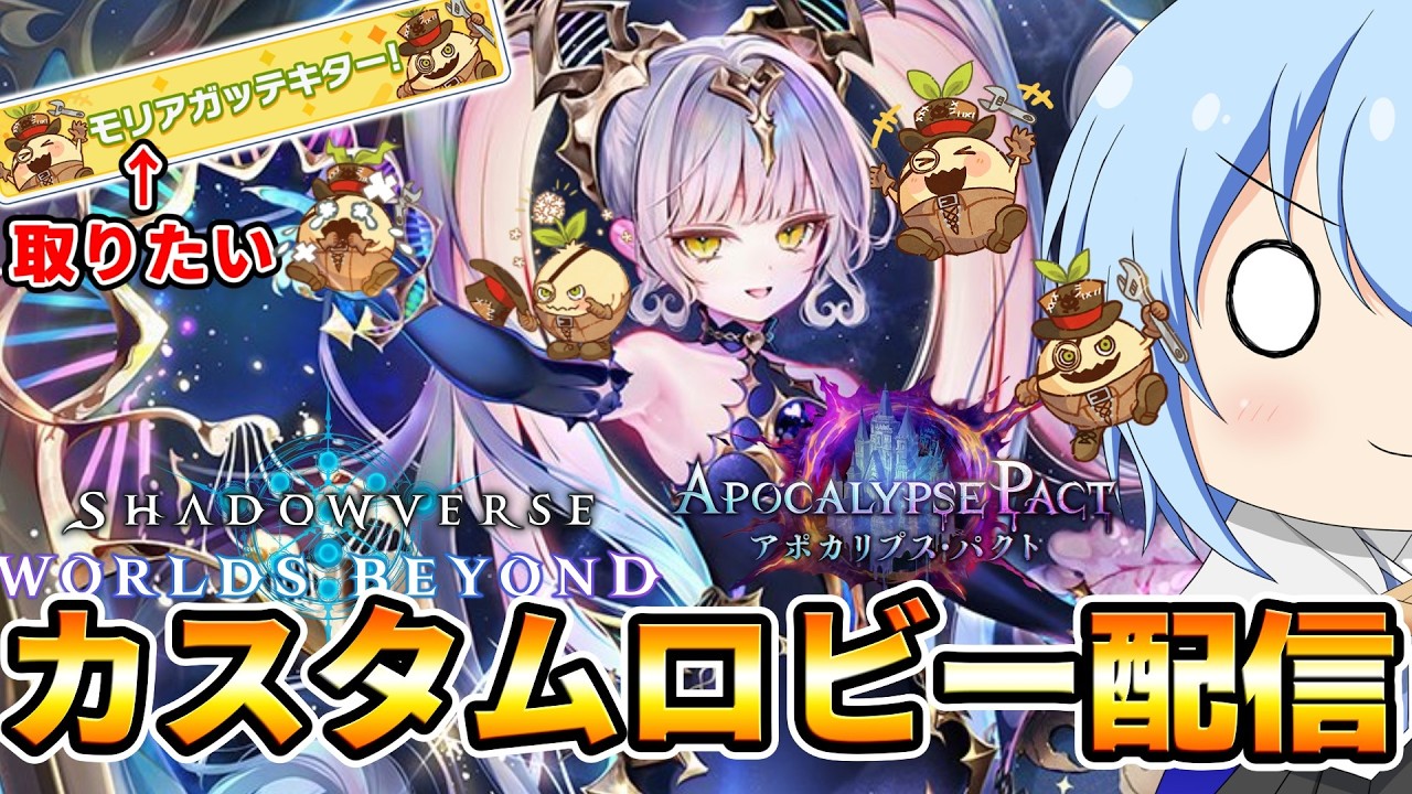 【シャドバWB】今日はゴールド以下縛りのカスタムロビー配信！シャドバWB配信　【配信】
