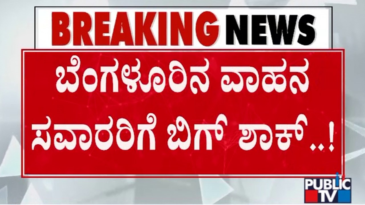 Government Publishes Draft Notification Of Greater Bengaluru Area (Parking) Rules, 2026