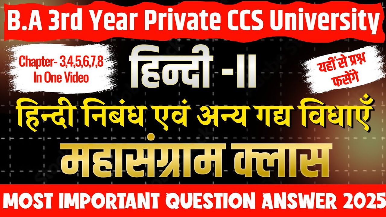 Hindi Nibandh Evam Anya Gadhya Vidhayen B.A 3rd Year Private Important Question 2025 CCSU | Ch. 3-8