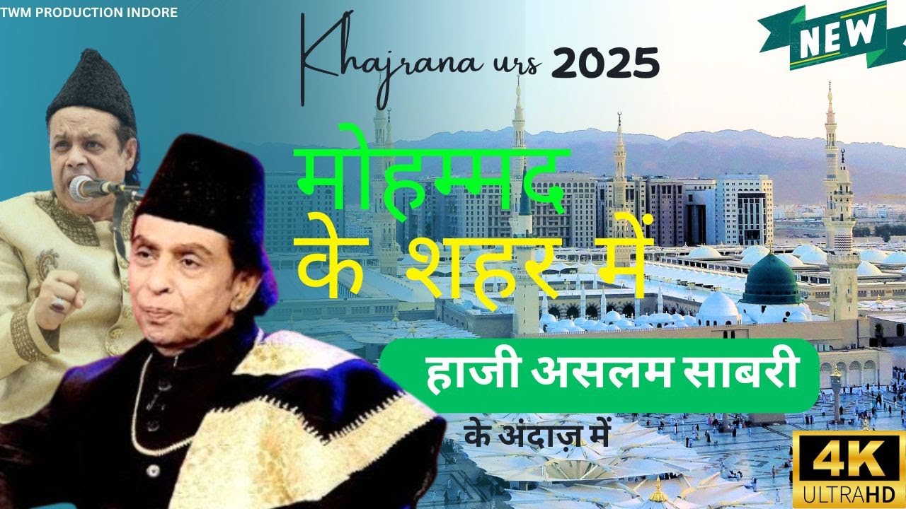 Haji Aslam Sabri -Ke Andaaz Mai New 2025 Khajrana Urs 2025