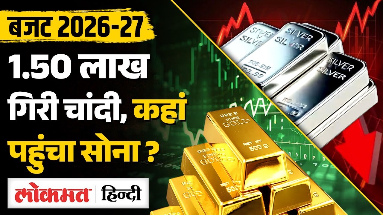 Gold-Silver Price Crash: Rate में होगा बड़ा Update ? Rate Prices Today | SB2
