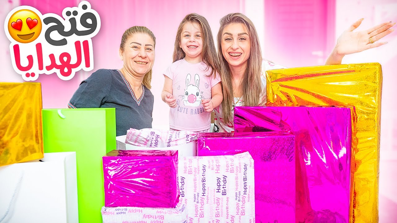 أخيراً فتحت هدايا عيد ميلاد بنتي🎁 ردة فعلها!😍 | ننوش