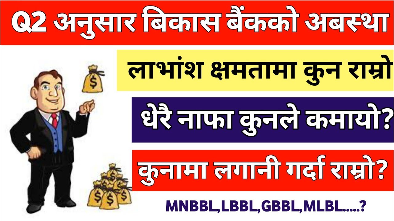 Top development bank in nepali share market | share market basics for beginners | share ipo news