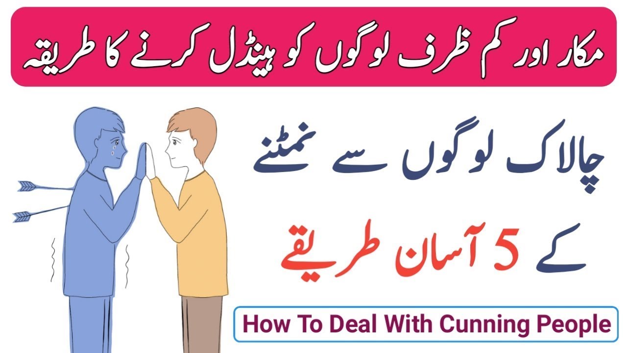How To Deal With Cunning People | Chalak Logon Se Kaise Bache | Chalak Logo Se Kaise Nipte