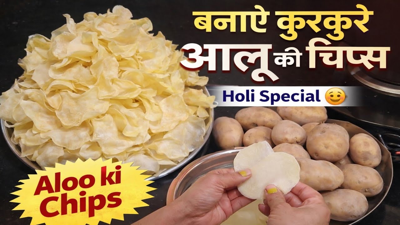Holi Special Aloo Chips Recipe | Ghar Par Kurkure & Crispy Chips Banane Ka Asaan Tarika