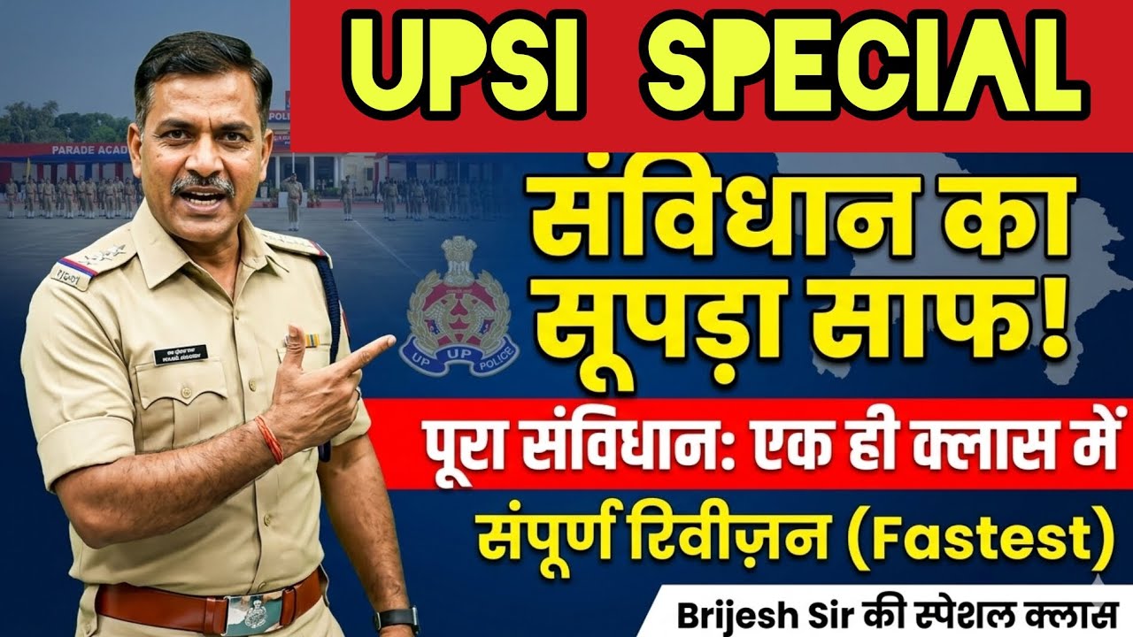 UPSI 2026: संपूर्ण संविधान | मात्र 1 Video में पूरा Revision | इससे बाहर कुछ नहीं!