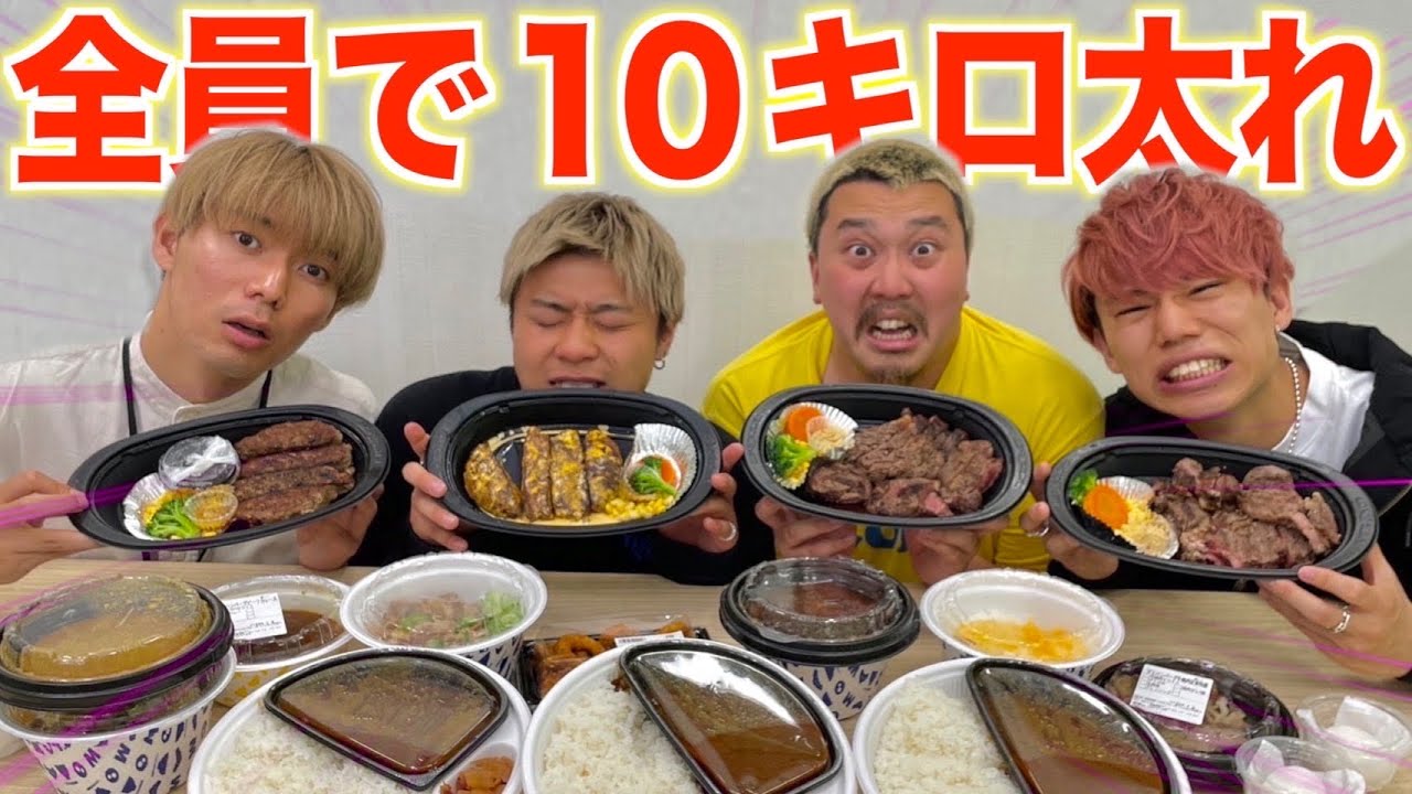 【大食い】全員で10キロ太るまで終われない爆食企画辛すぎたww