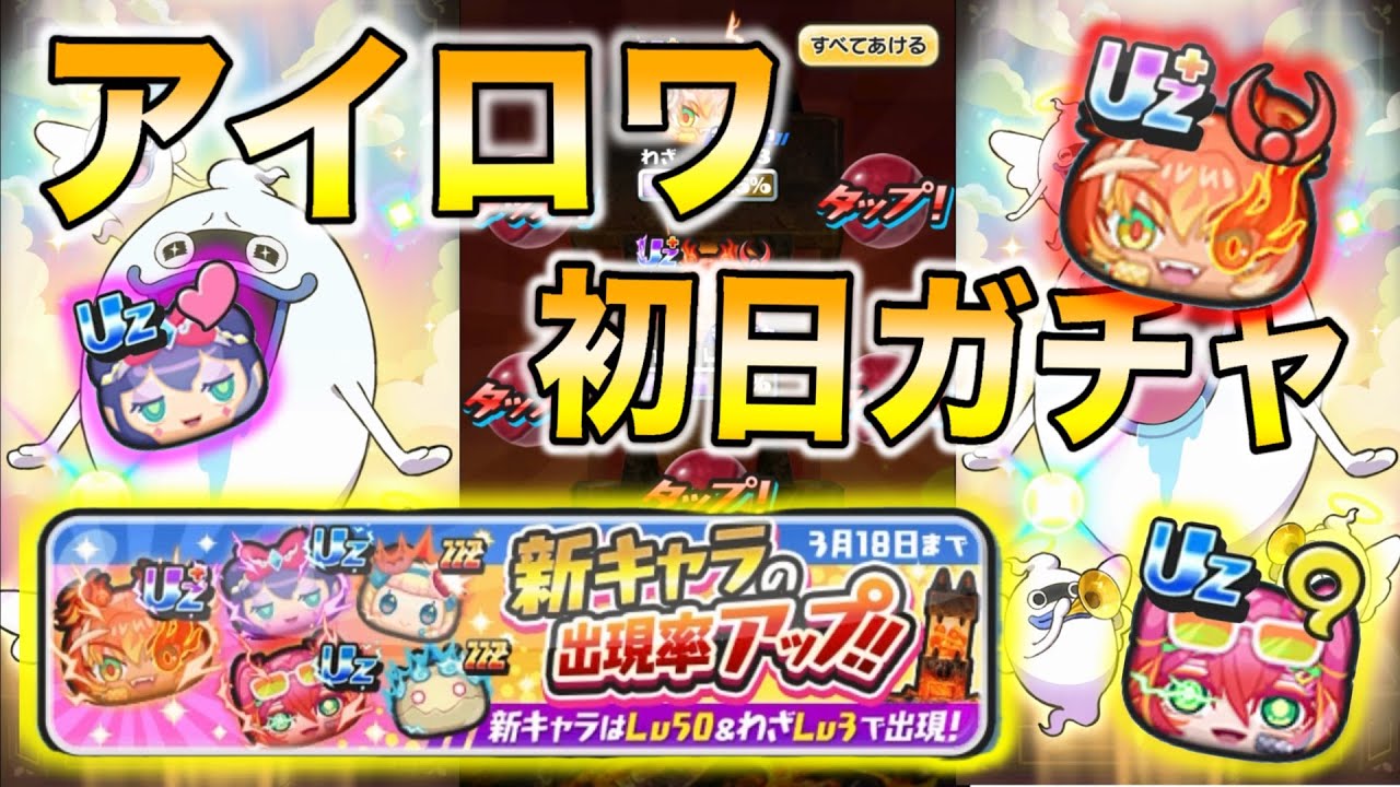 アイロワ初日ガチャ引いてみた
