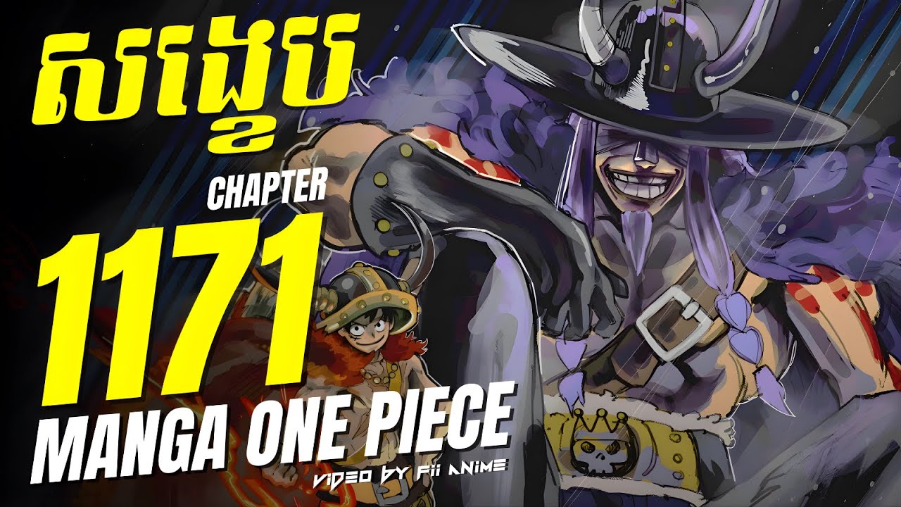 សង្ខេប Manga One Piece Chapter 1171 🔥 | ទីបំផុត Loki មានសេរីភាពហេីយ...!! 😈