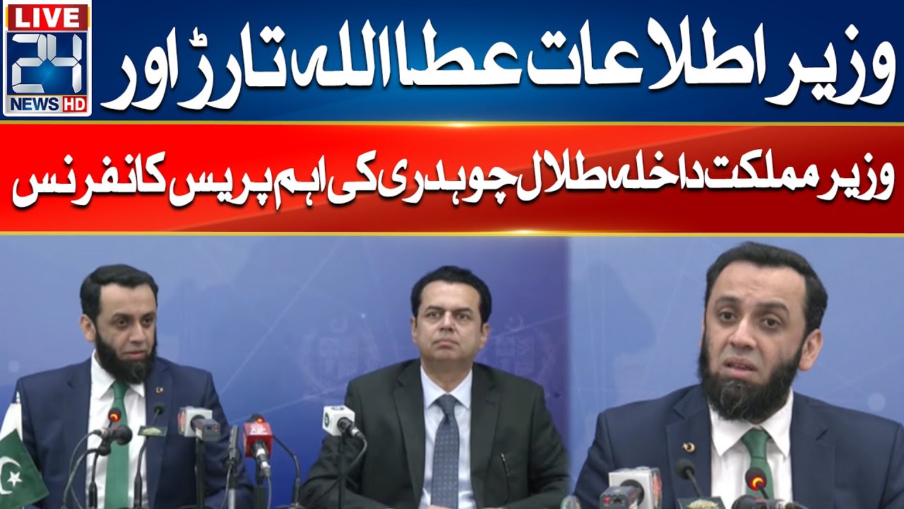 Information Minister Attaullah Tarar & Talal Chaudhry Important Press Conference -