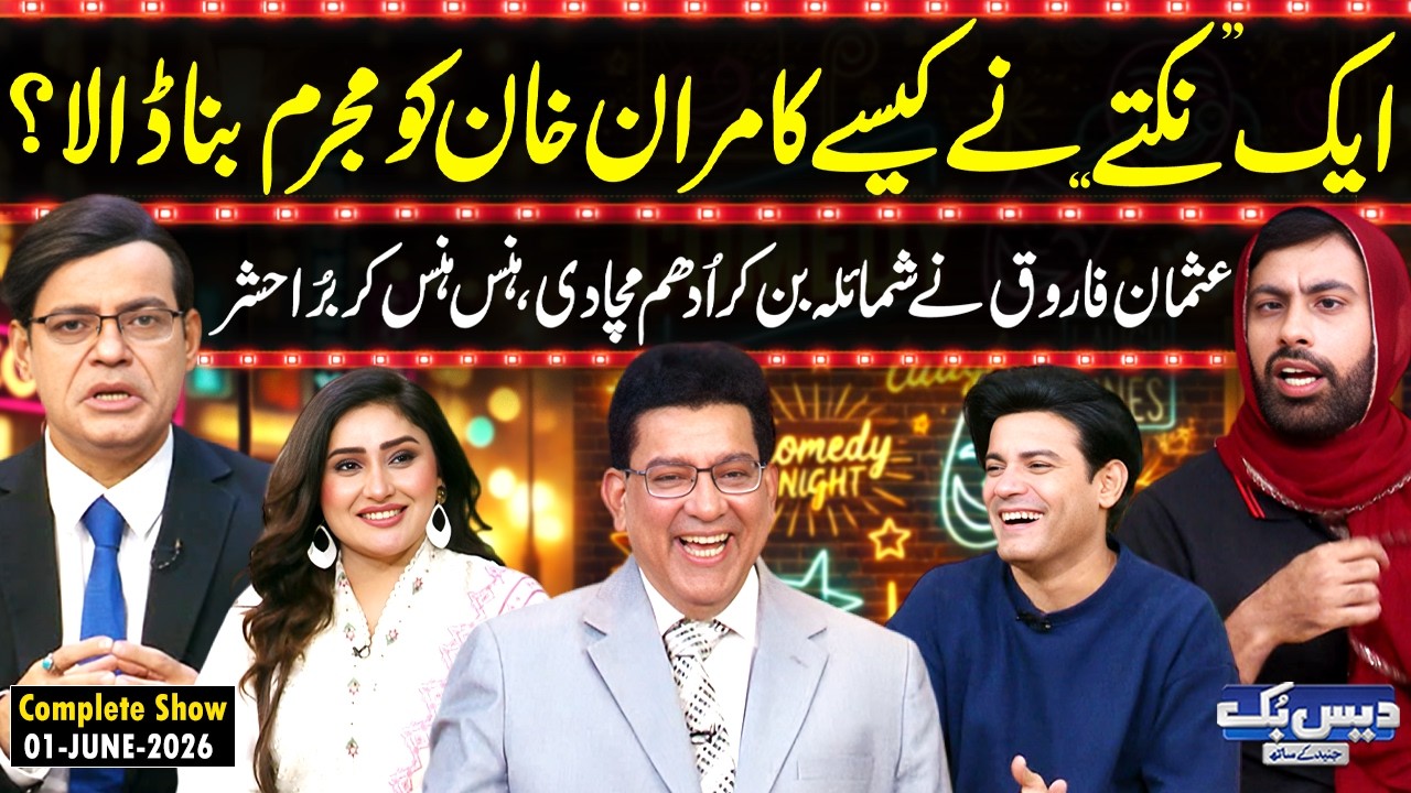 Daisbook with Junaid Saleem | Kamran Khan Breaks Silence on &lsquo;Nukta&rsquo;😳| Comedian Usman Farooq | GNN